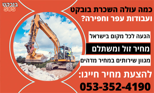 מחירון בובקט